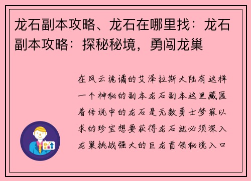 龙石副本攻略、龙石在哪里找：龙石副本攻略：探秘秘境，勇闯龙巢