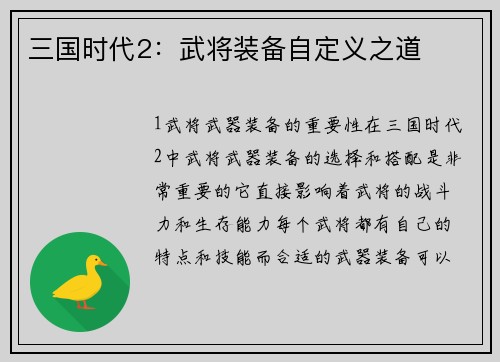 三国时代2：武将装备自定义之道